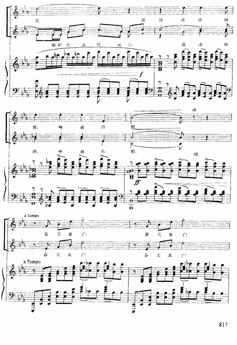 [俄]春潮（女声合唱、正谱）钢琴曲谱（图3）