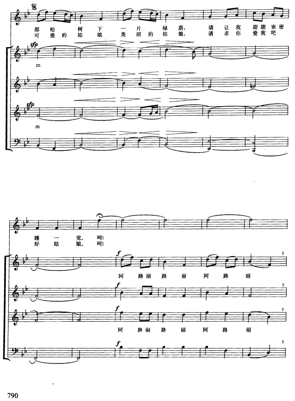 [俄]红莓花（无伴奏合唱、五线谱）钢琴曲谱（图2）