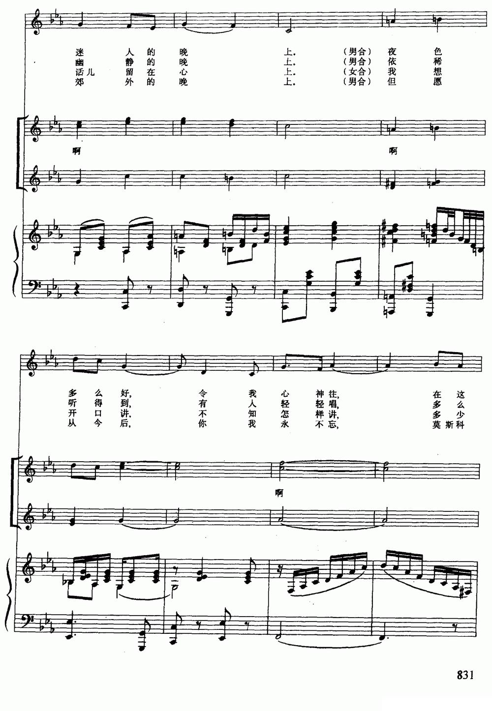 [前苏联] 莫斯科郊外的晚上（女声合唱、正谱）钢琴曲谱（图3）