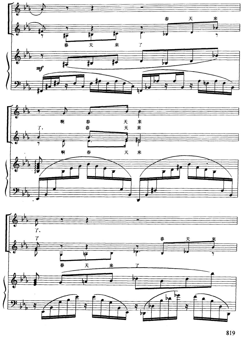 [俄]春潮（女声合唱、正谱）钢琴曲谱（图5）