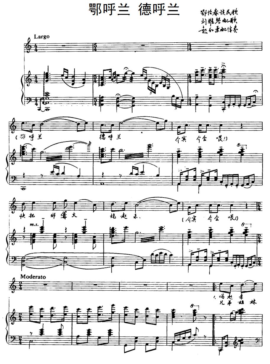 鄂呼兰 德呼兰（鄂伦春族民歌、正谱）钢琴曲谱（图1）