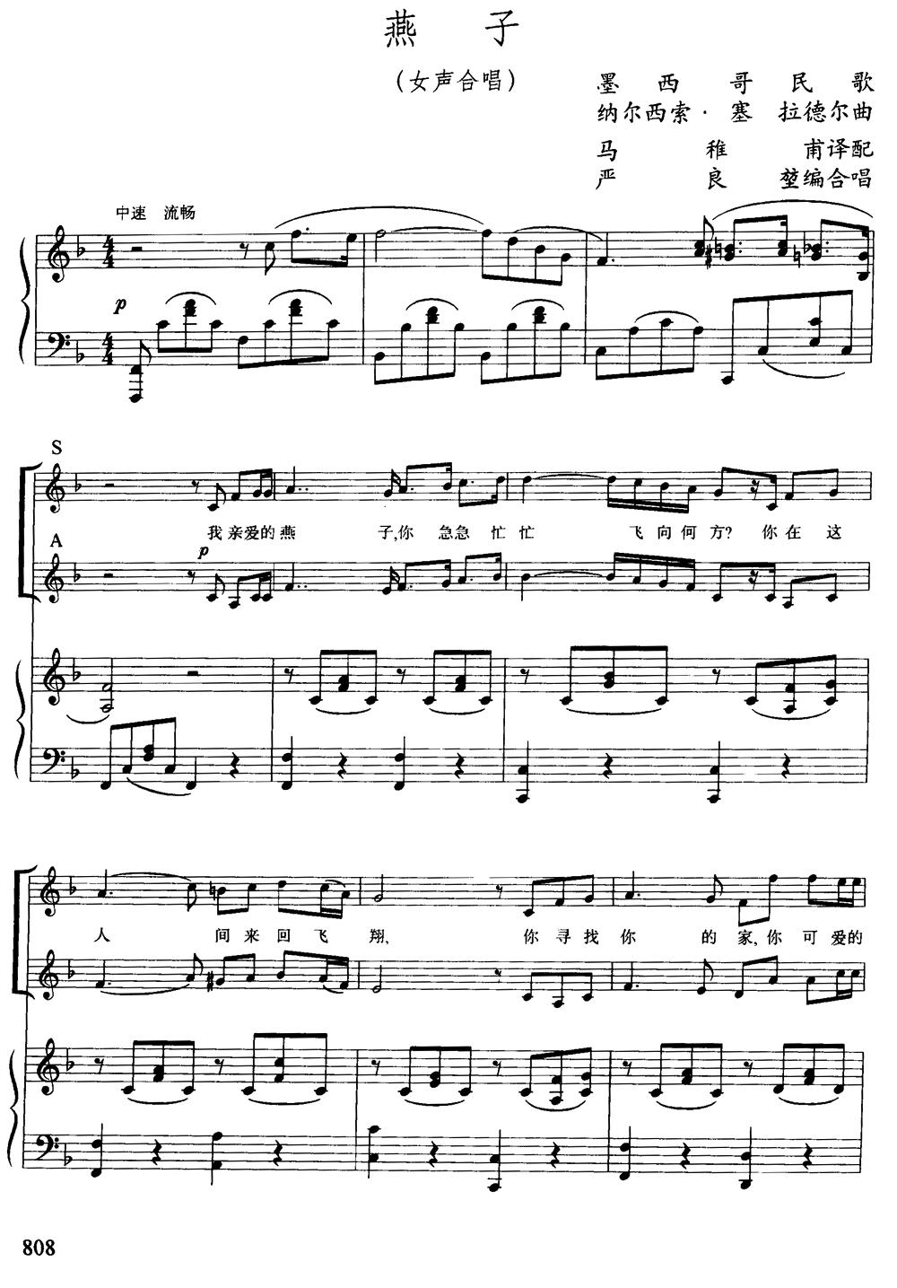 [墨西哥]燕子（女声合唱、正谱）钢琴曲谱（图1）