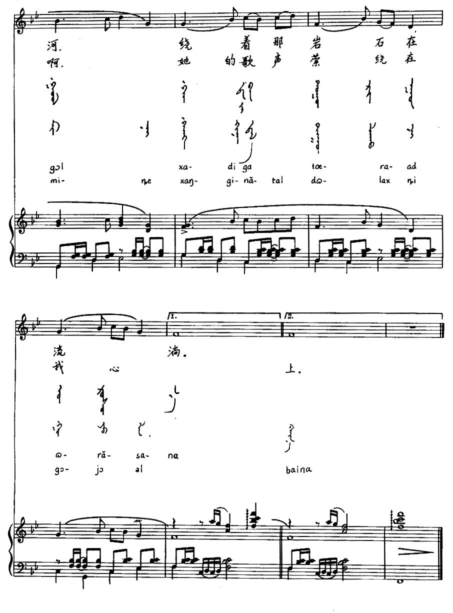 吉拉海河（蒙古族布利亚特民歌）（汉蒙文对照、正谱）钢琴曲谱（图2）