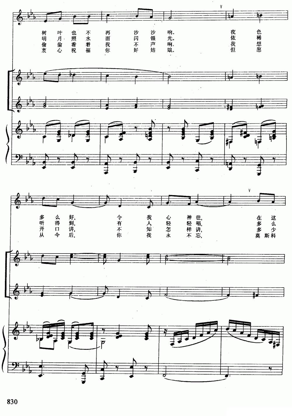 [前苏联] 莫斯科郊外的晚上（女声合唱、正谱）钢琴曲谱（图2）