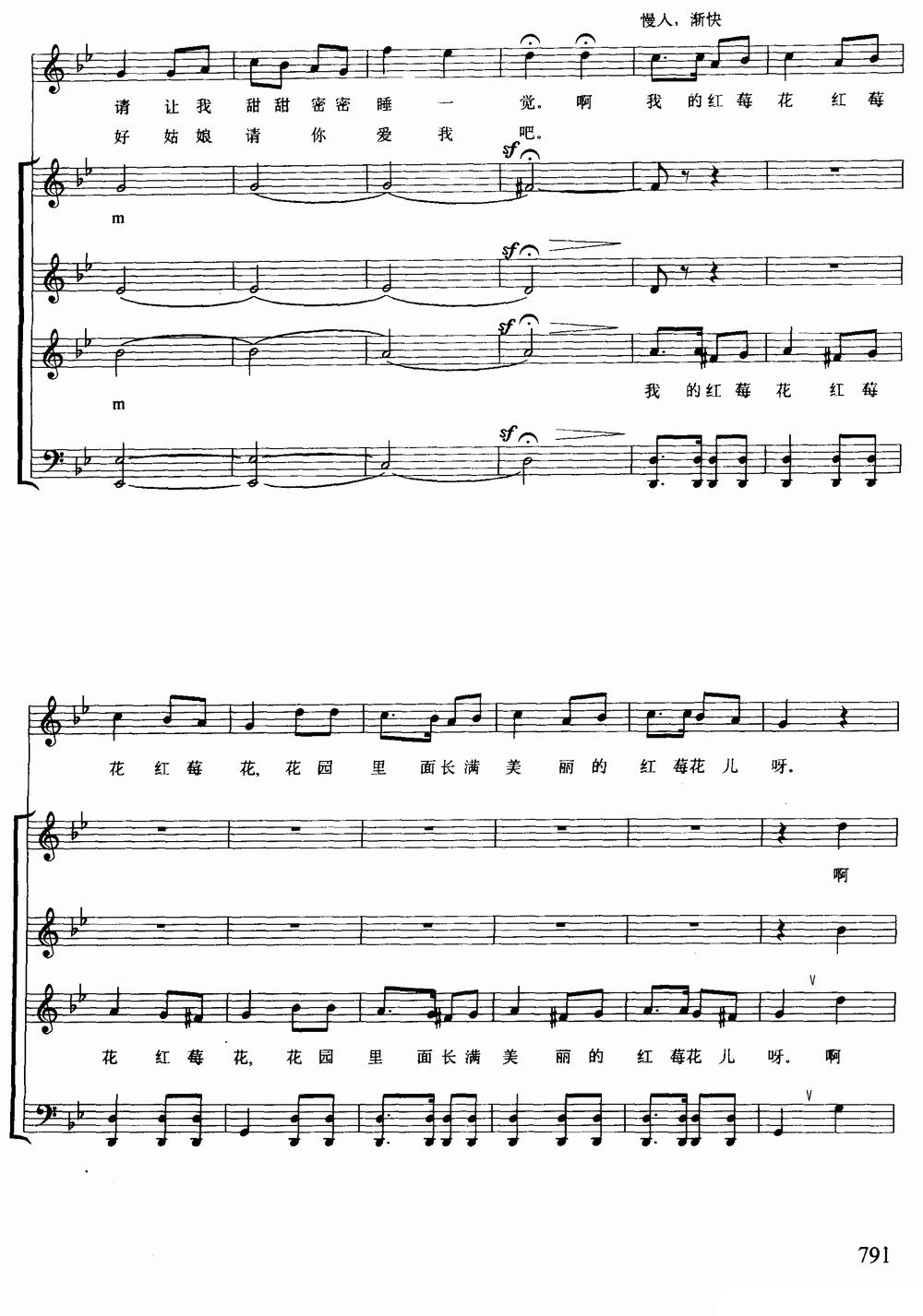 [俄]红莓花（无伴奏合唱、五线谱）钢琴曲谱（图3）
