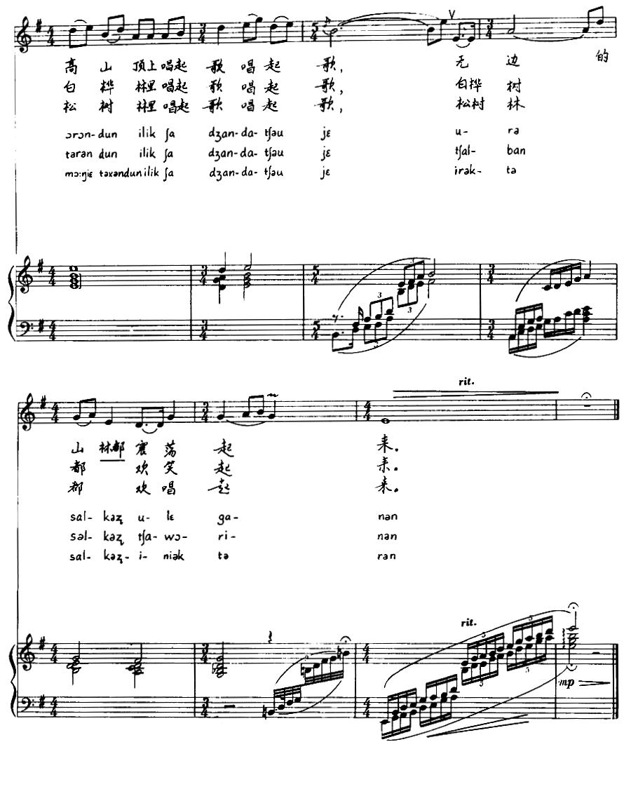 站在高山上唱歌（鄂伦春族民歌）（注音版、正谱）钢琴曲谱（图2）