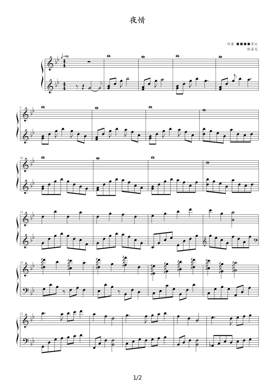 夜惜钢琴曲谱（图1）