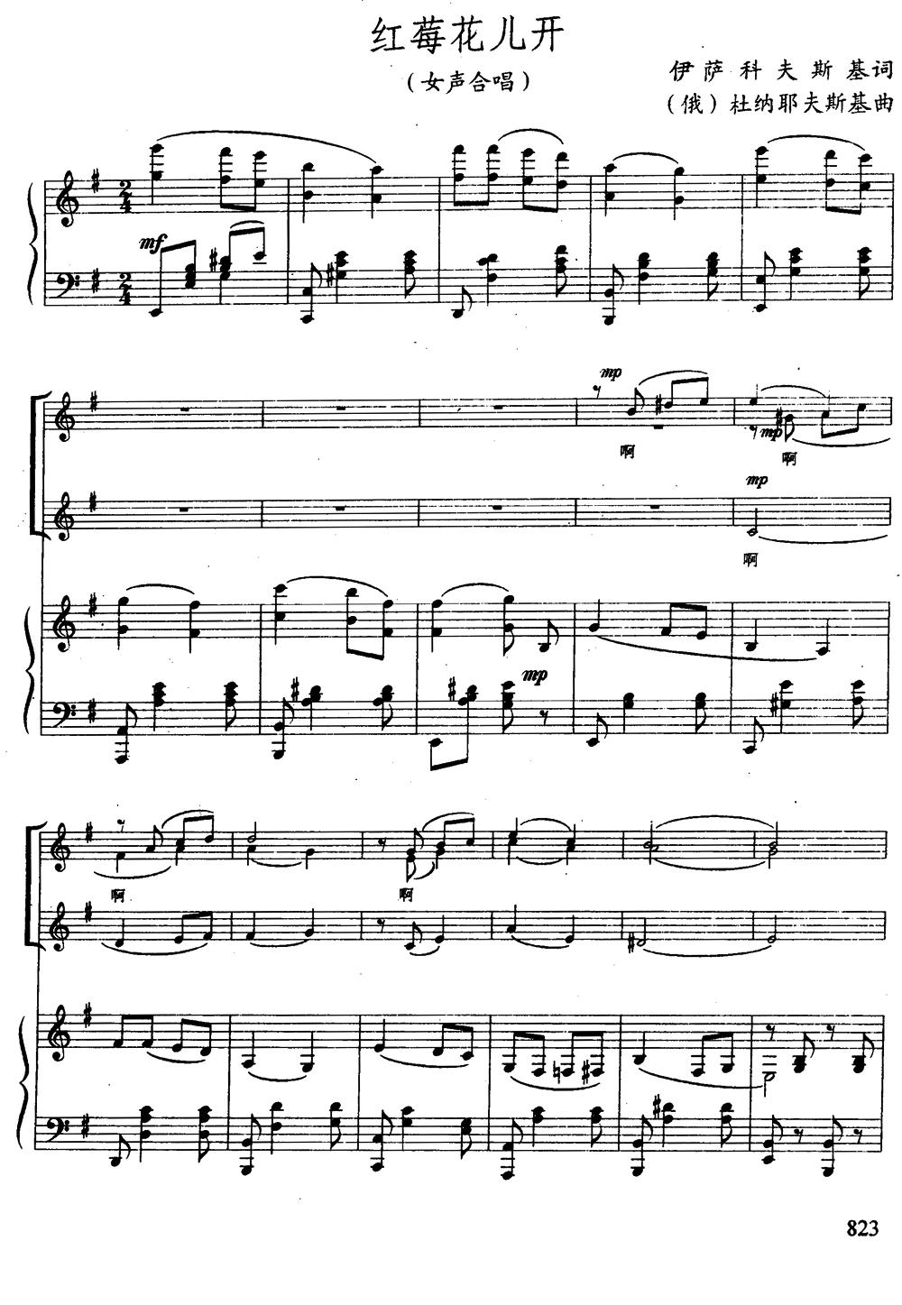 [前苏联]红莓花儿开（女声合唱、正谱）钢琴曲谱（图1）