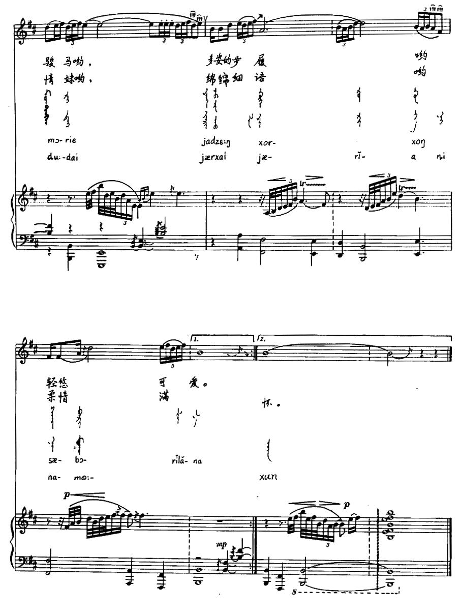 粉红色的马（蒙古族巴尔虎民歌）（汉蒙文对照、正谱）钢琴曲谱（图2）