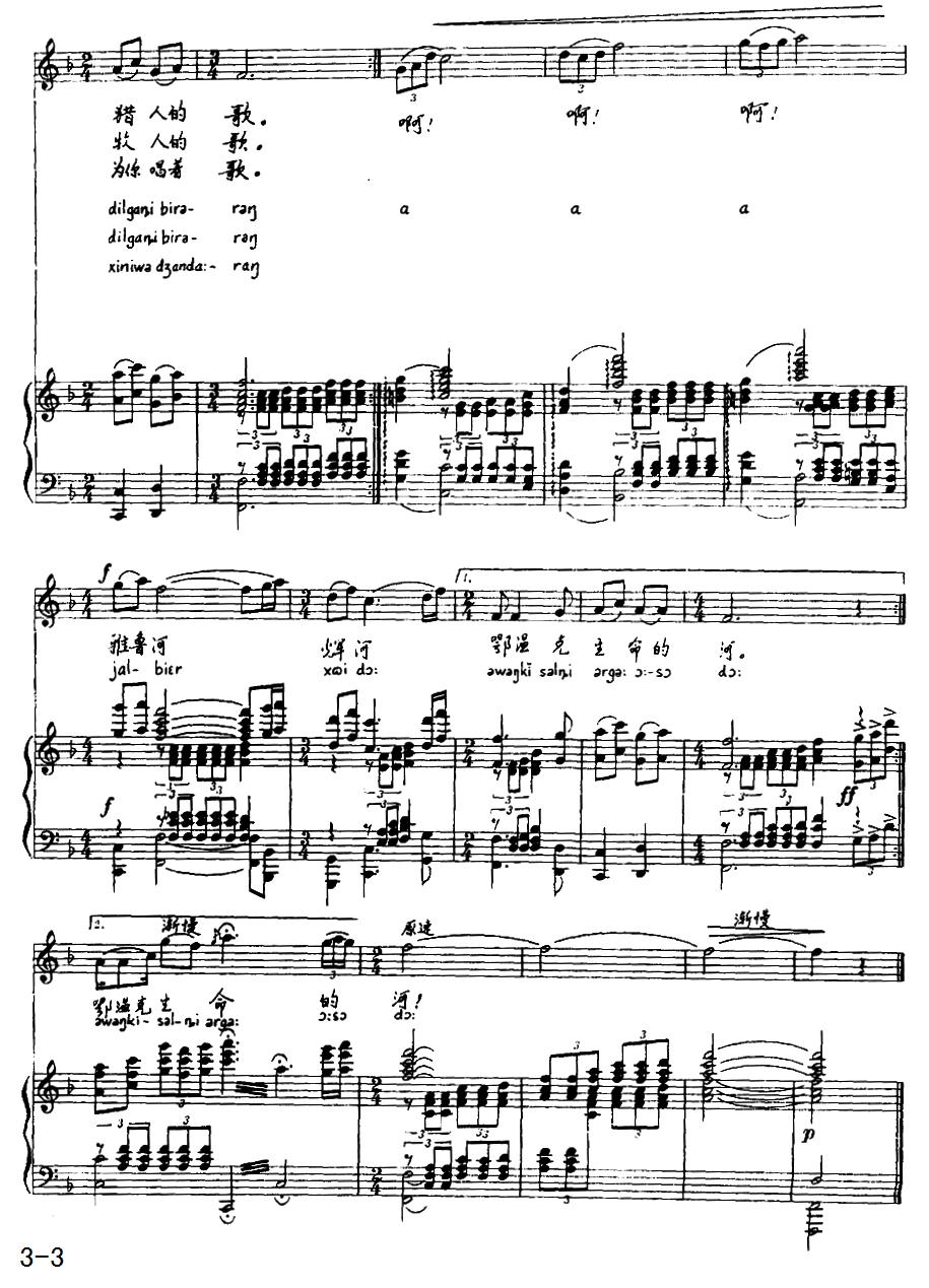 鄂温克生命的河（鄂温克族民歌）（注音版、正谱）钢琴曲谱（图3）