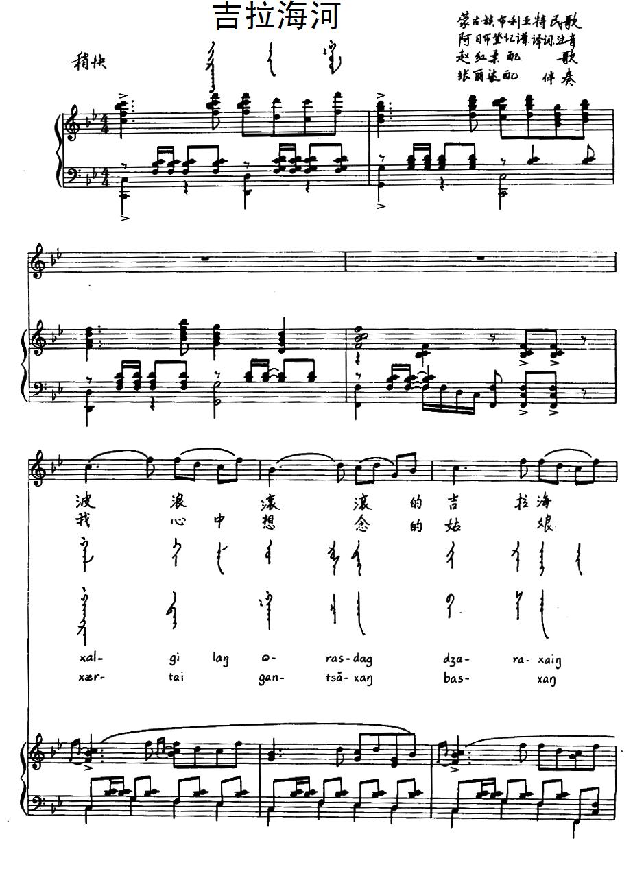 吉拉海河（蒙古族布利亚特民歌）（汉蒙文对照、正谱）钢琴曲谱（图1）