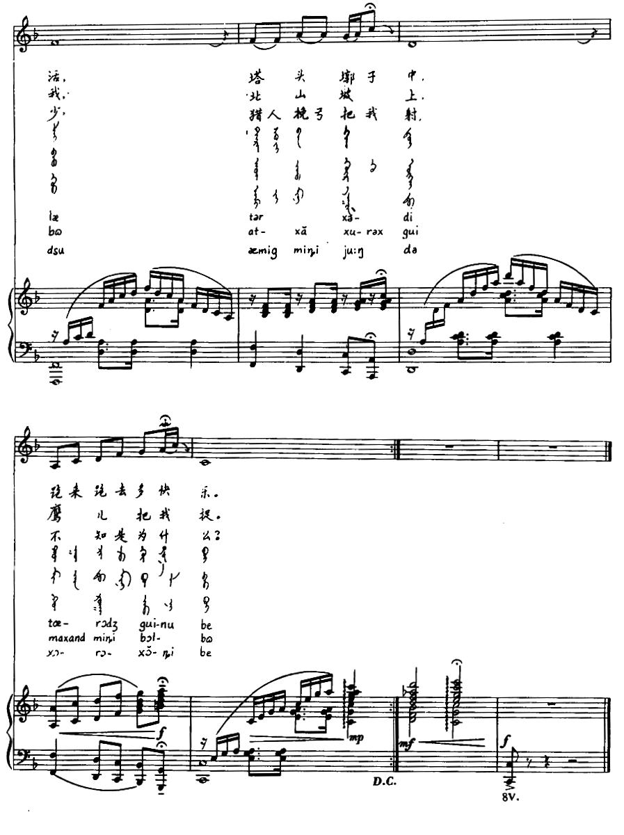 野兔（蒙古族巴尔虎民歌）（汉蒙文对照、正谱）钢琴曲谱（图2）