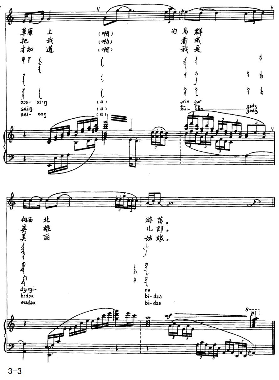 佳乎哎（蒙古族巴尔虎民歌）（汉蒙文对照、正谱）钢琴曲谱（图3）