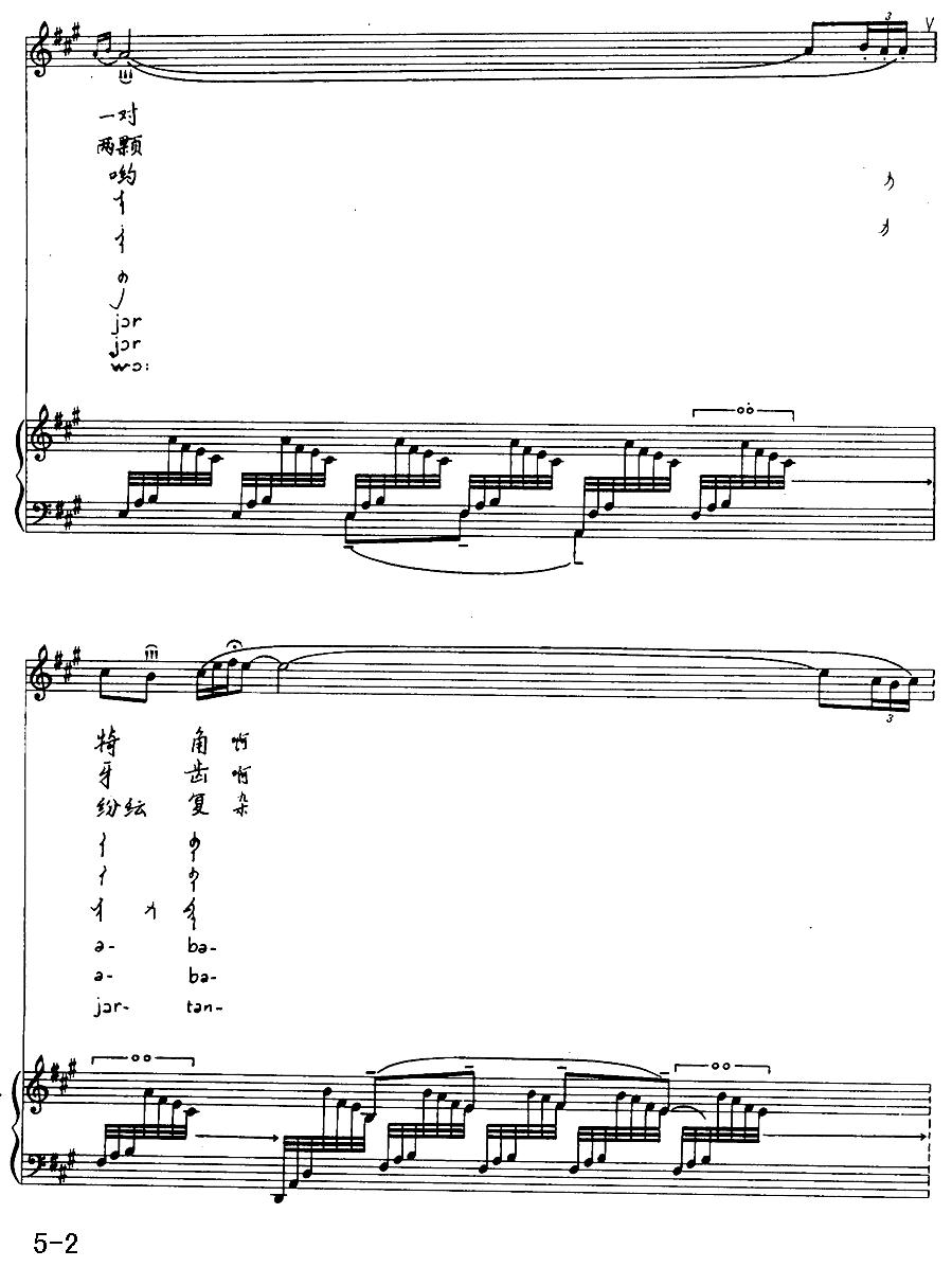 黄羊的犄角（蒙古族巴尔虎民歌）（汉蒙文对照、正谱）钢琴曲谱（图2）