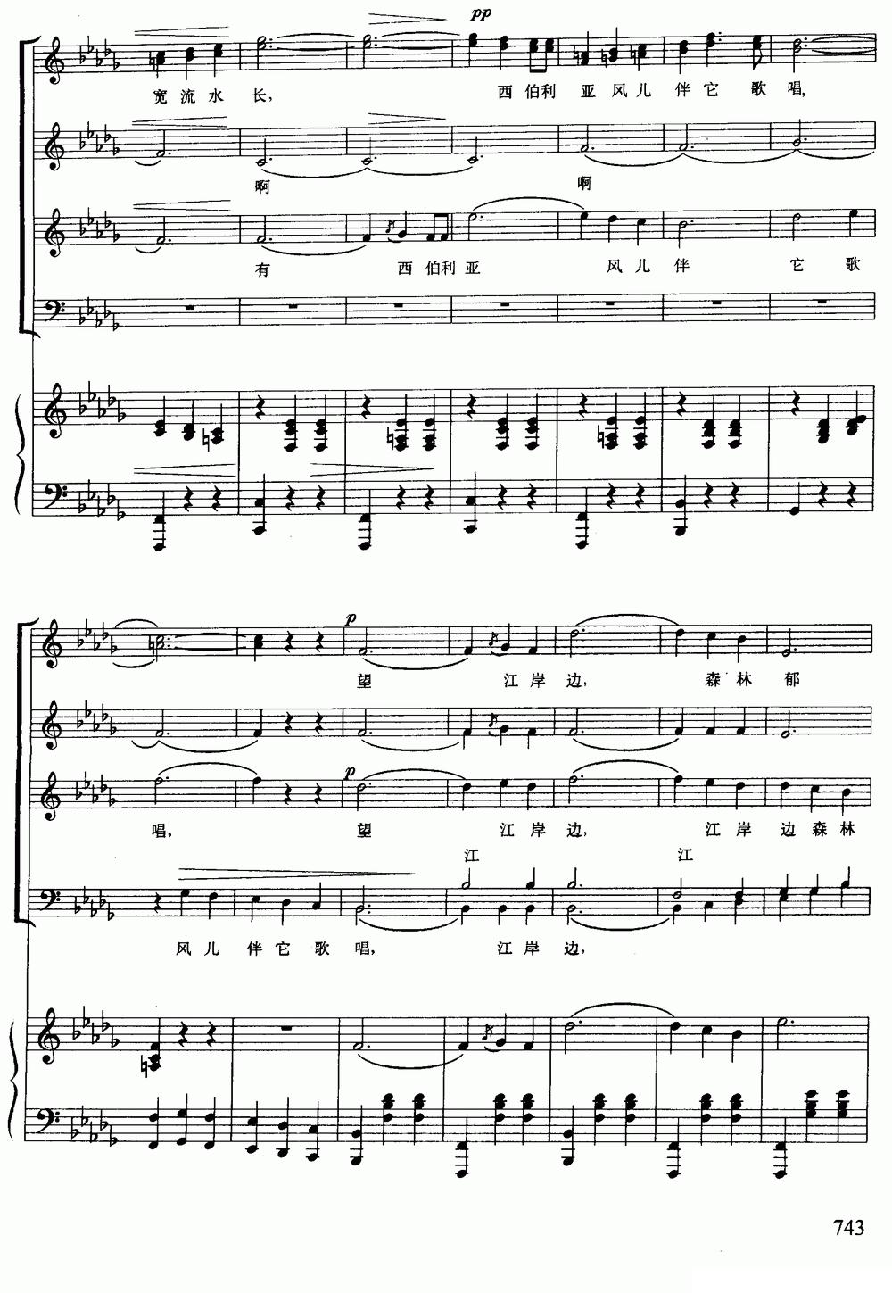 [俄]黑龙江的波涛（合唱、正谱）钢琴曲谱（图9）