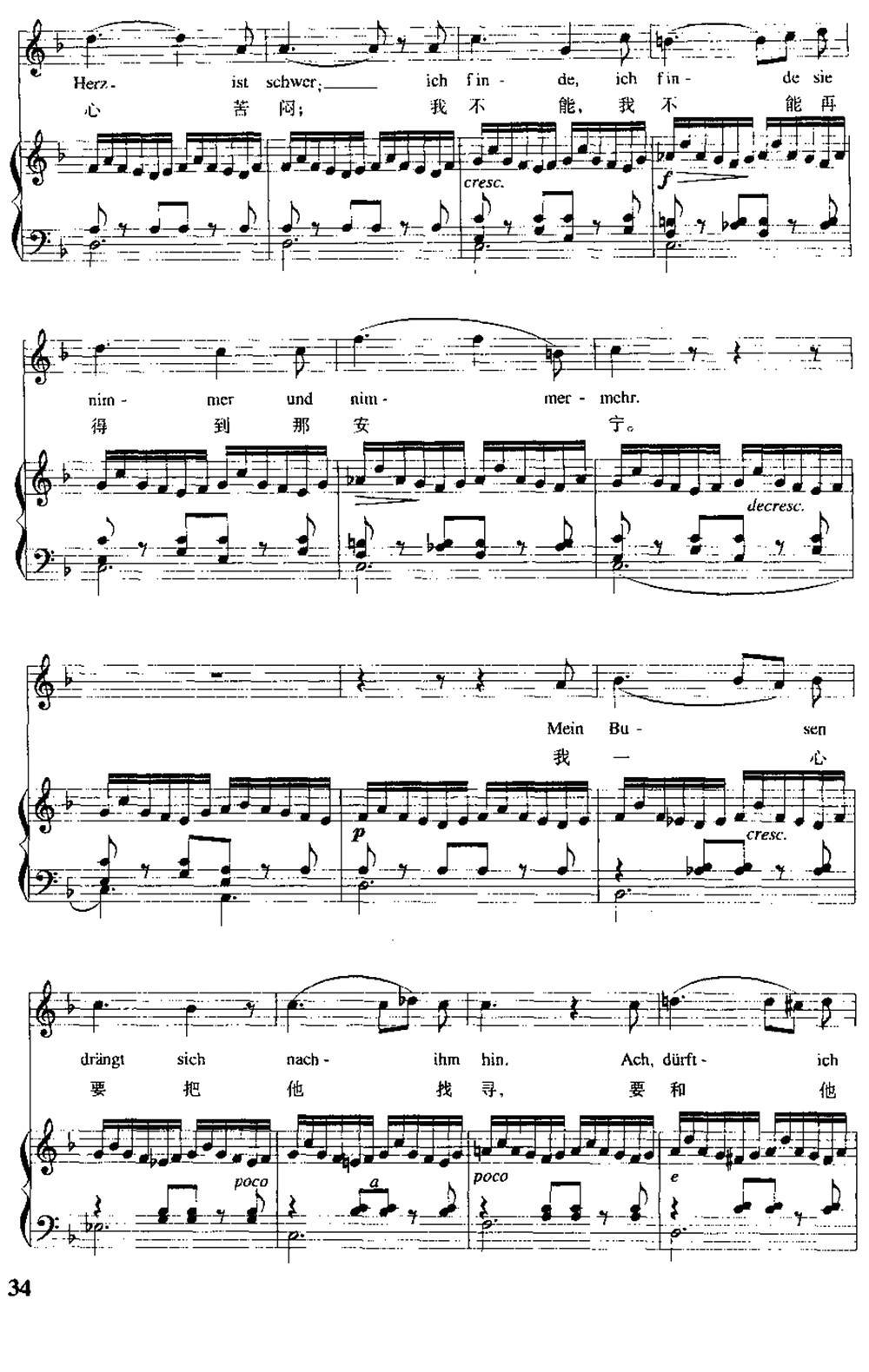 [德、奥]纺车旁的玛格丽特（中外文对照、正谱）钢琴曲谱（图6）