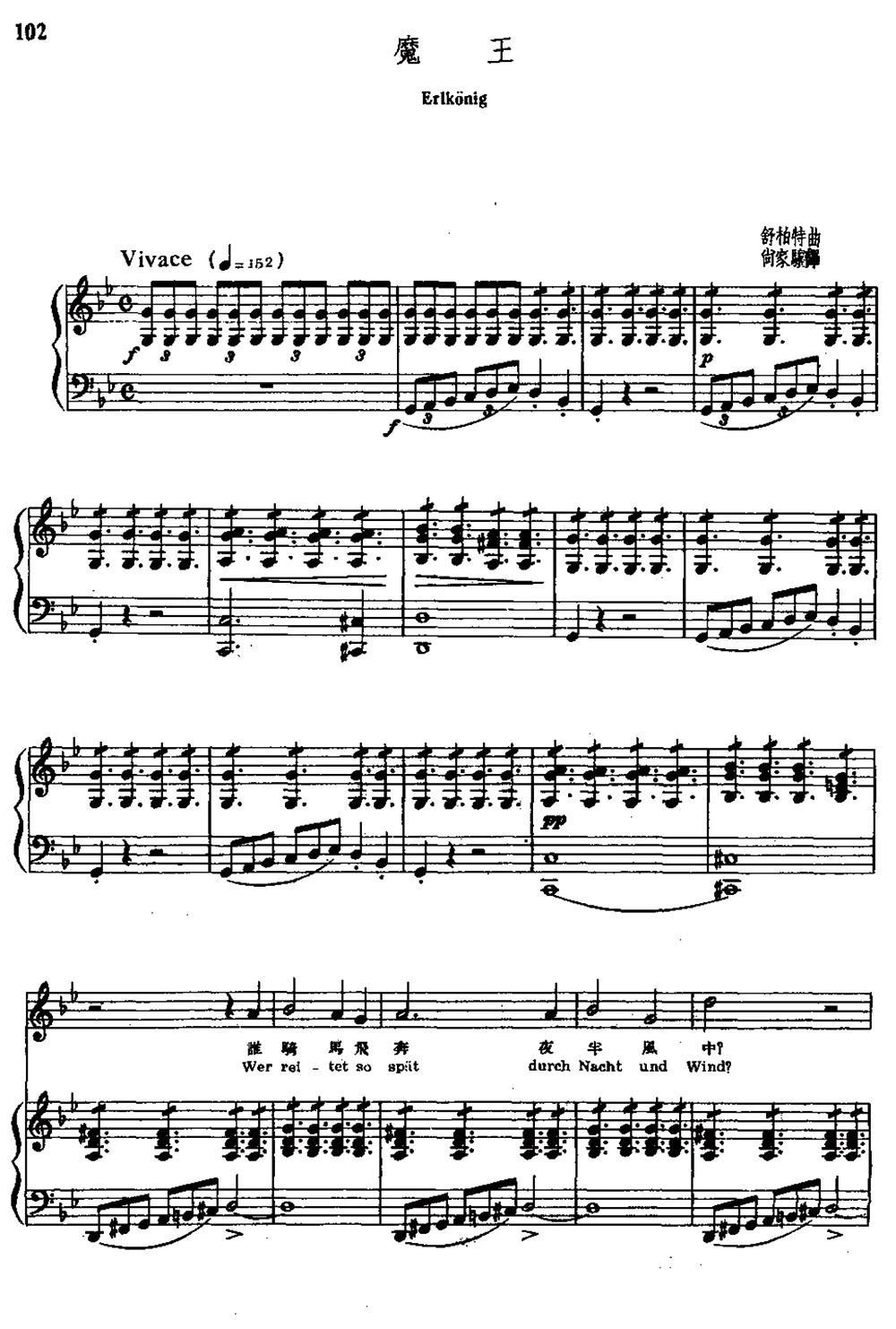 [奥]魔王（中外文对照、正谱）钢琴曲谱（图10）