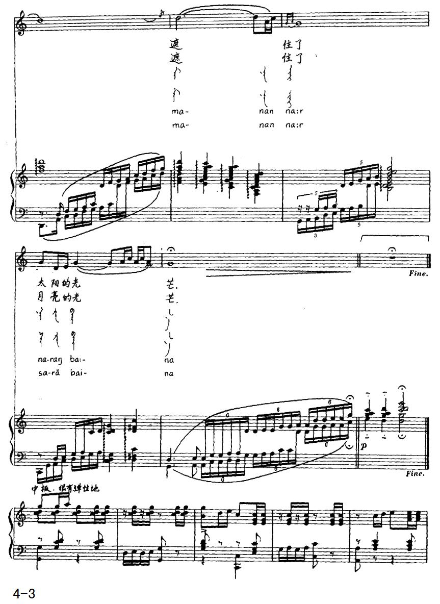 山顶上（蒙古族布利亚特民歌）（汉蒙文对照、正谱）钢琴曲谱（图3）