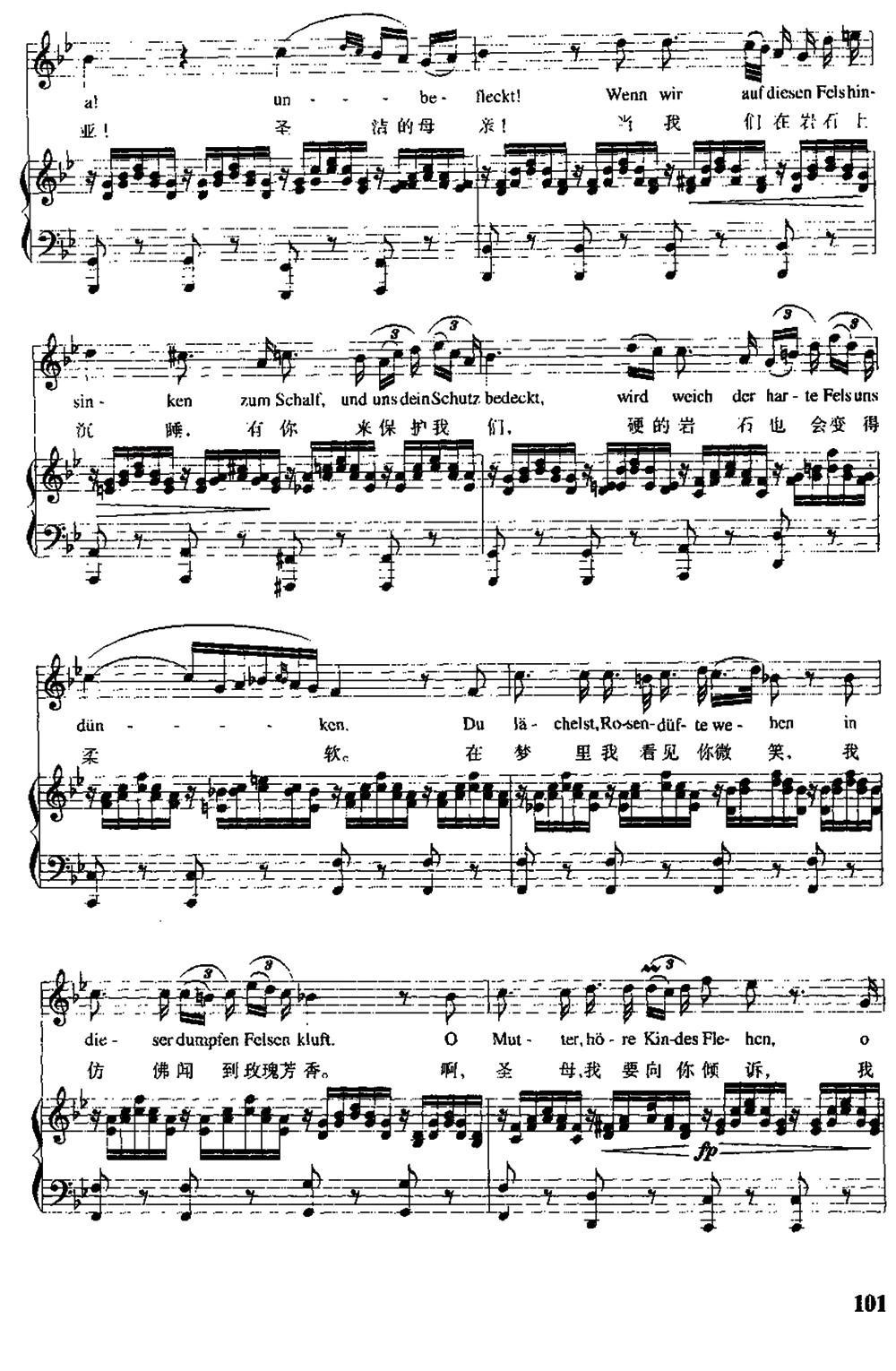 [奥]圣母颂（中外文对照、正谱）钢琴曲谱（图3）