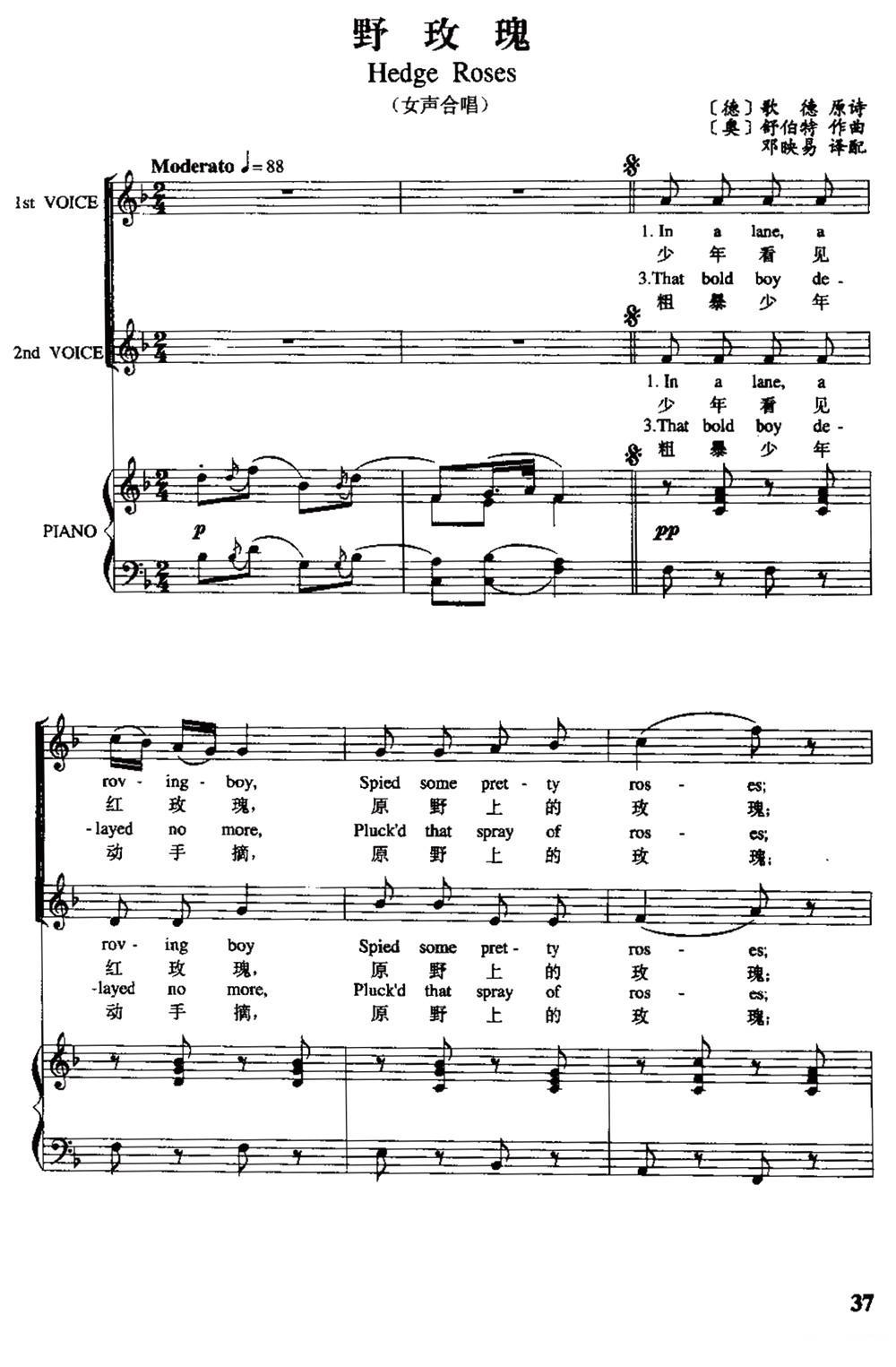 [德、奥]野玫瑰（女声合唱）（中外文对照、正谱）钢琴曲谱（图1）
