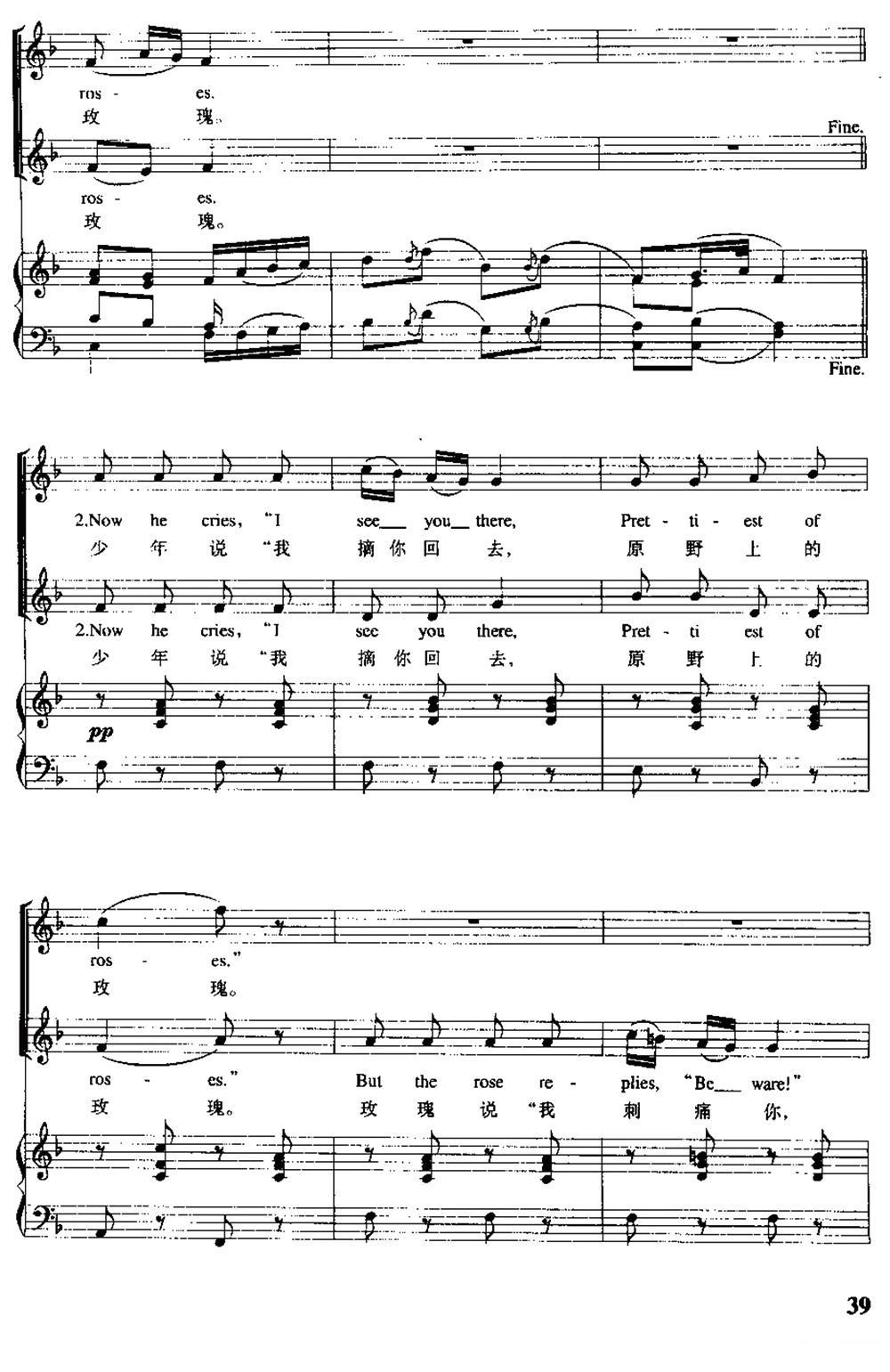 [德、奥]野玫瑰（女声合唱）（中外文对照、正谱）钢琴曲谱（图3）