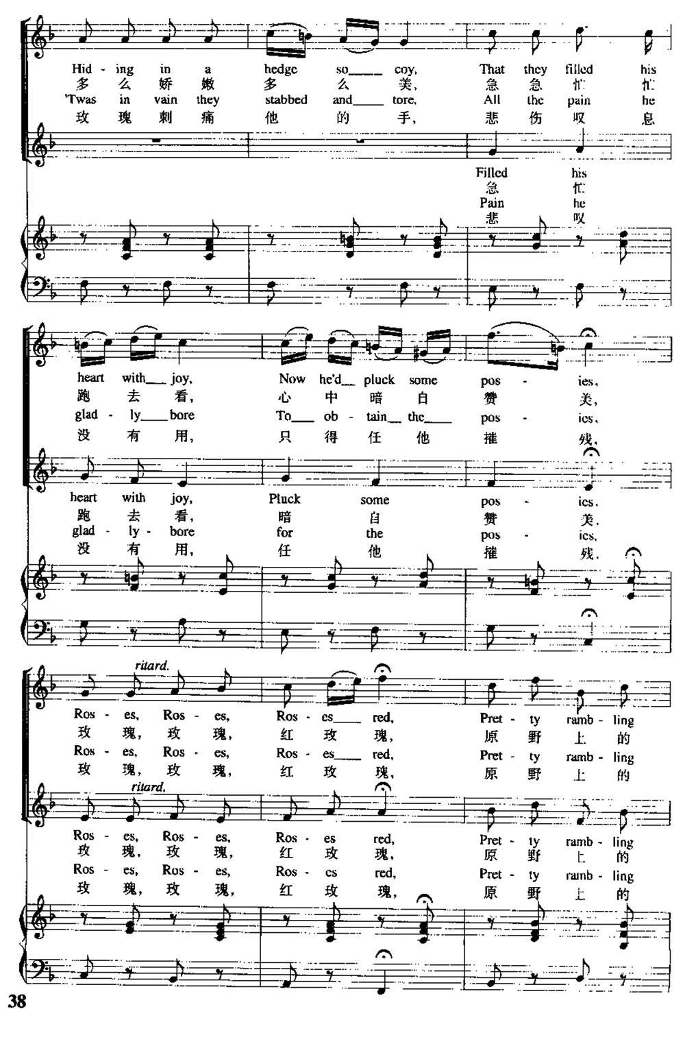 [德、奥]野玫瑰（女声合唱）（中外文对照、正谱）钢琴曲谱（图2）