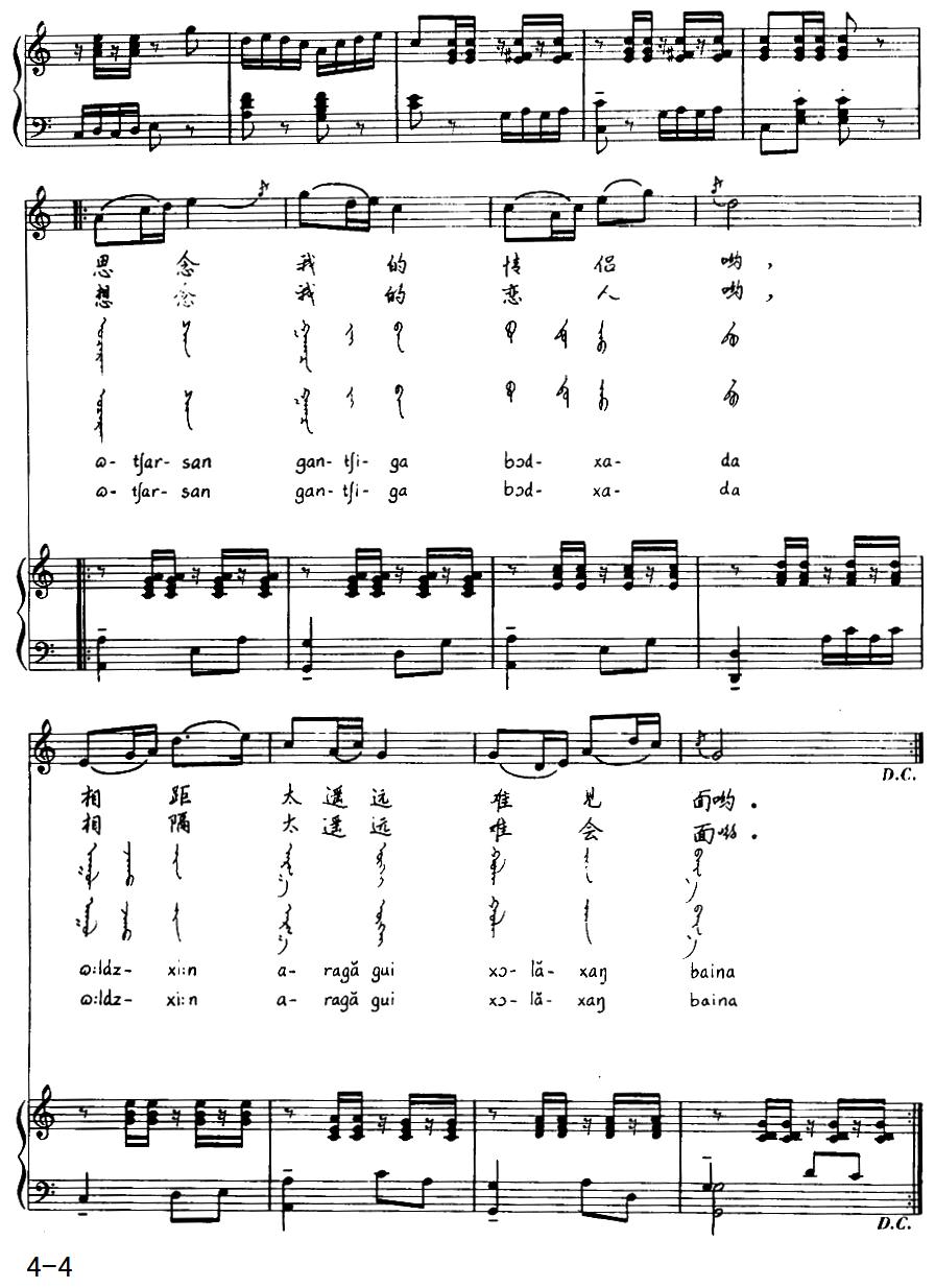 山顶上（蒙古族布利亚特民歌）（汉蒙文对照、正谱）钢琴曲谱（图4）