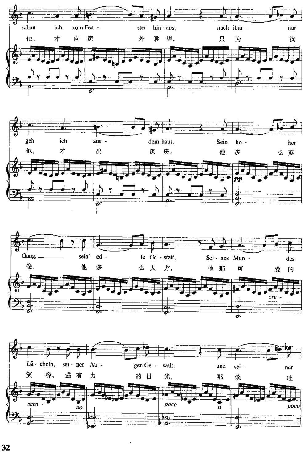 [德、奥]纺车旁的玛格丽特（中外文对照、正谱）钢琴曲谱（图4）