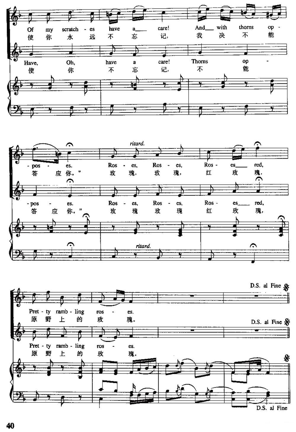 [德、奥]野玫瑰（女声合唱）（中外文对照、正谱）钢琴曲谱（图4）