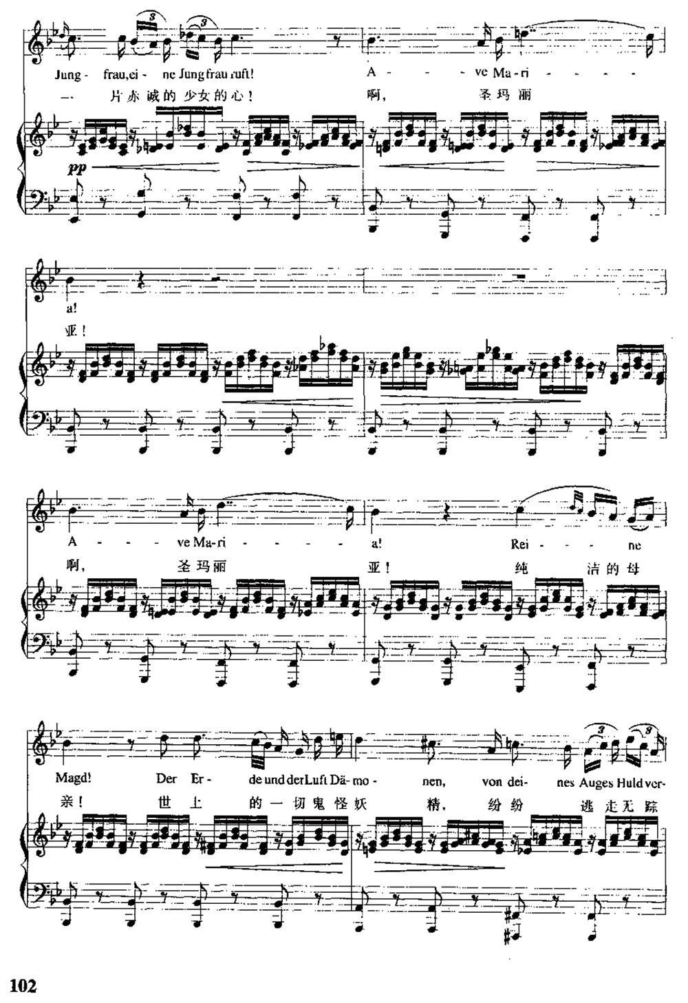 [奥]圣母颂（中外文对照、正谱）钢琴曲谱（图4）