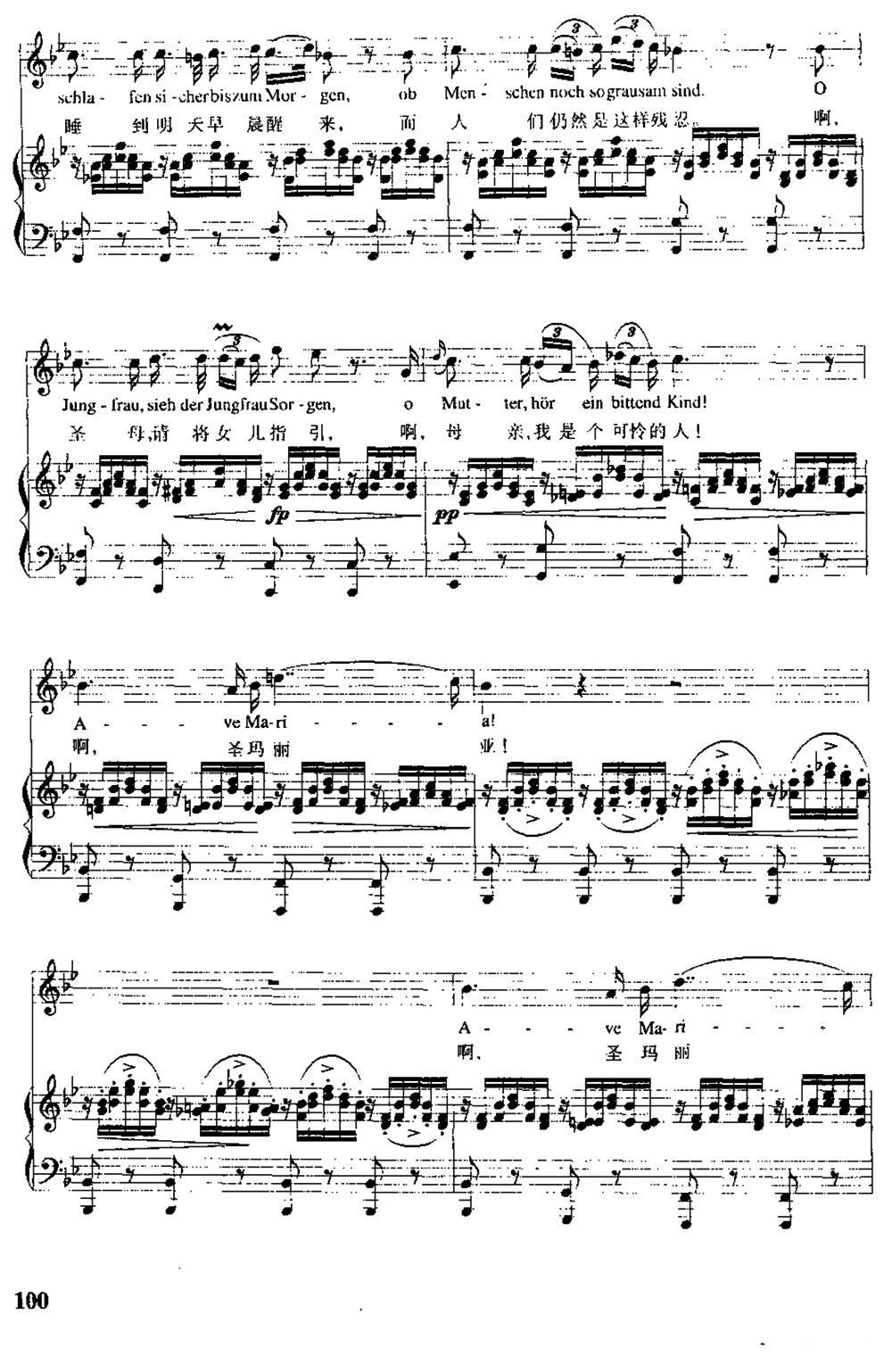 [奥]圣母颂（中外文对照、正谱）钢琴曲谱（图2）