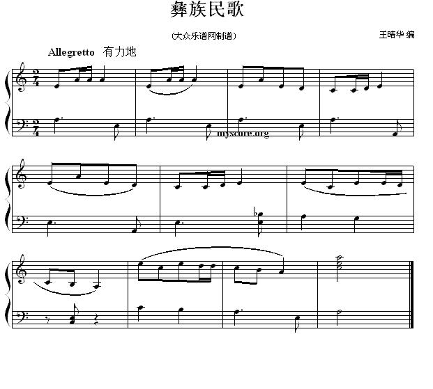 彝族民歌（民歌钢琴小曲）钢琴曲谱（图1）
