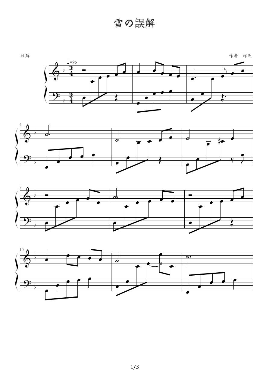 雪の误解钢琴曲谱（图1）