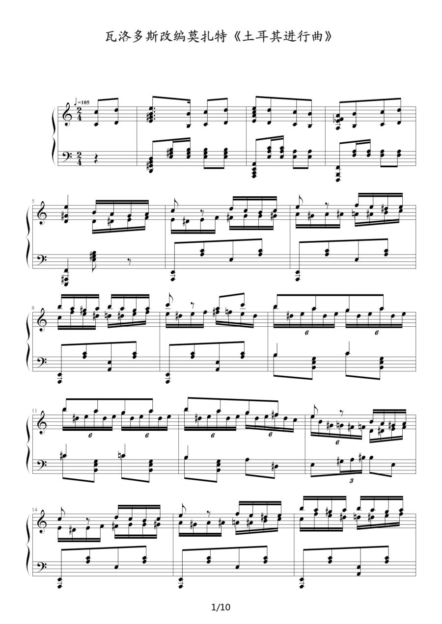 瓦洛多斯改编莫扎特《土耳其进行曲》钢琴曲谱（图1）