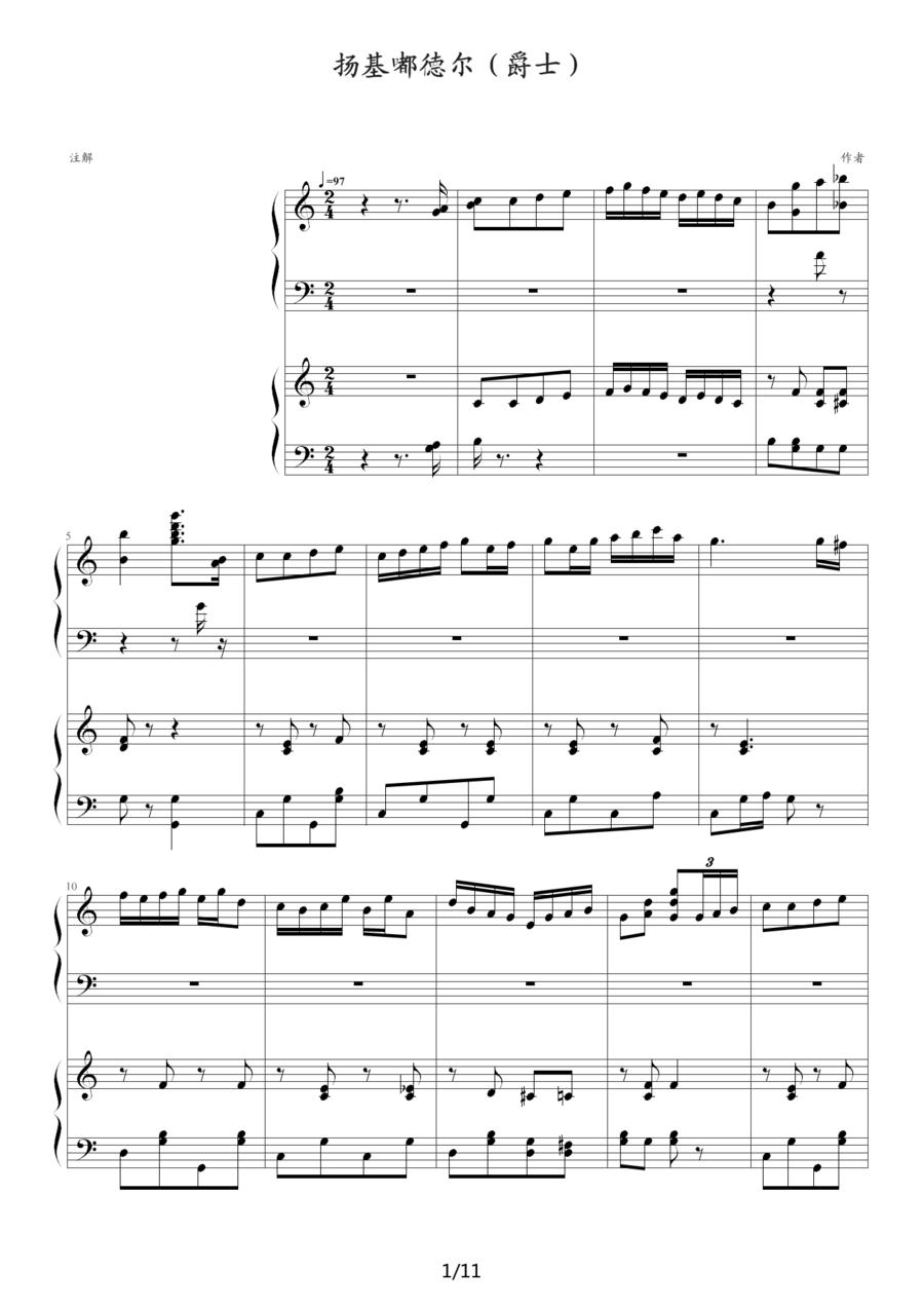 扬基嘟德尔（爵士版）（四手联弹）钢琴曲谱（图1）