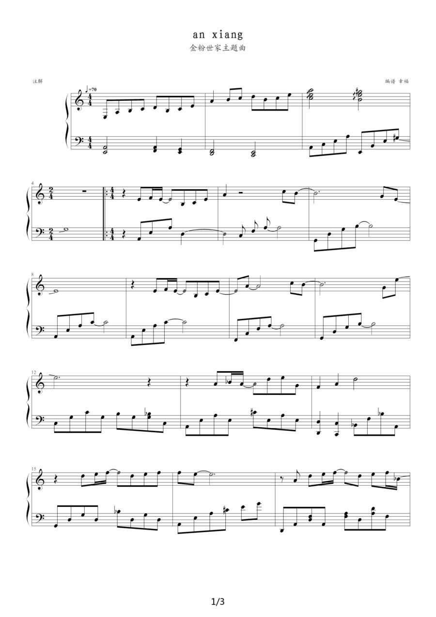an xiang（暗香）钢琴曲谱（图1）
