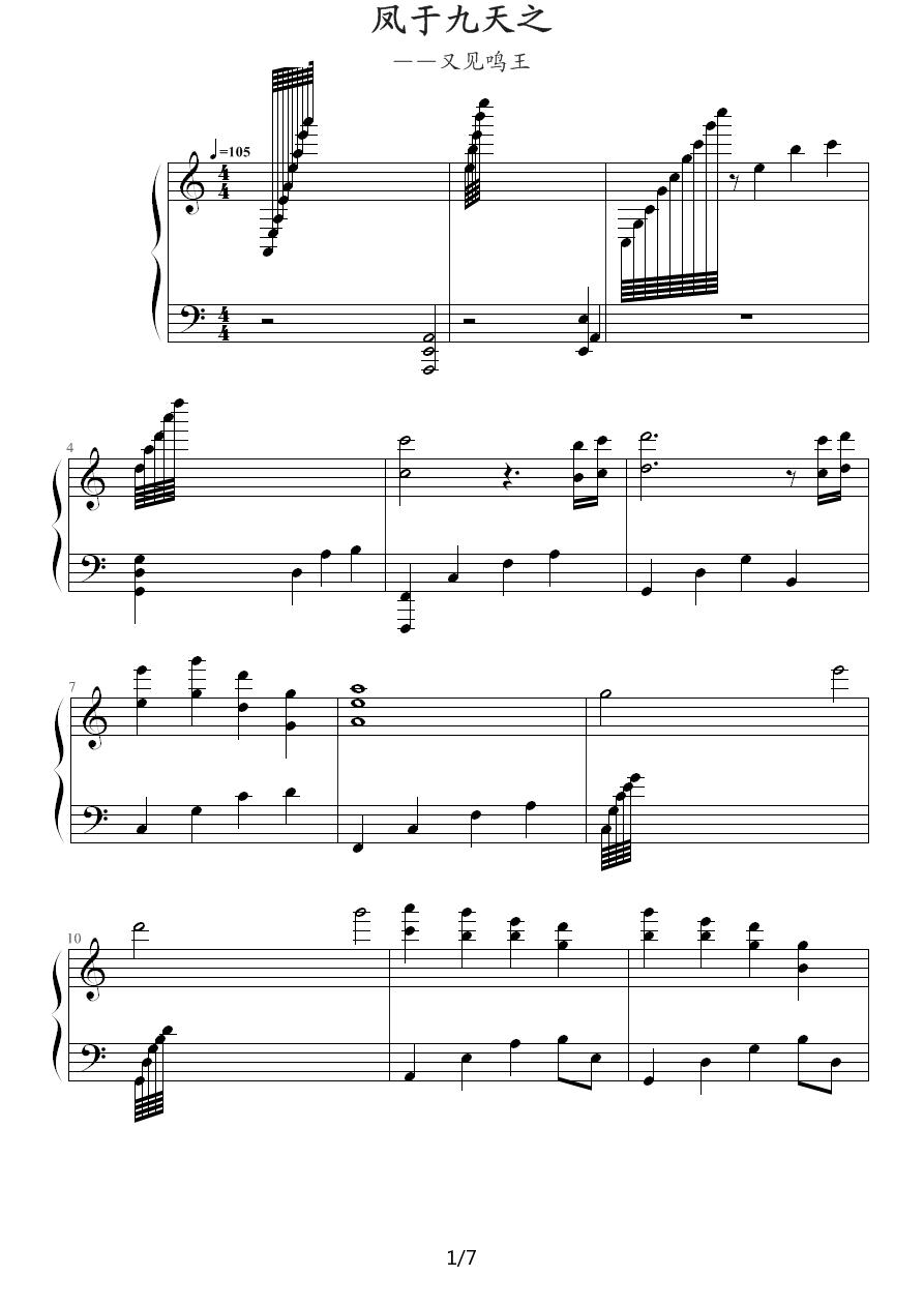 凤于九天·又见鸣王（《凤于九天》之又见鸣王）钢琴曲谱（图1）