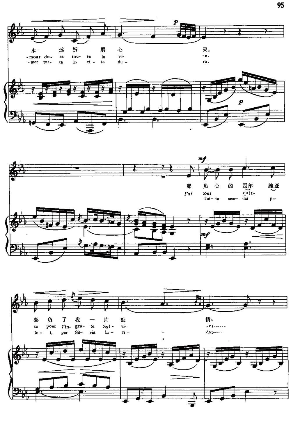 [意大利]爱情的喜悦（中外文对照、正谱）钢琴曲谱（图8）