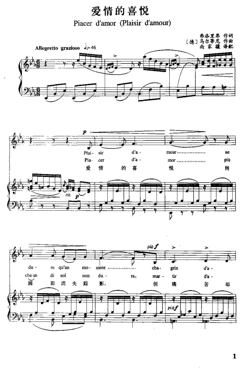 [意大利]爱情的喜悦（中外文对照、正谱）钢琴曲谱（图1）