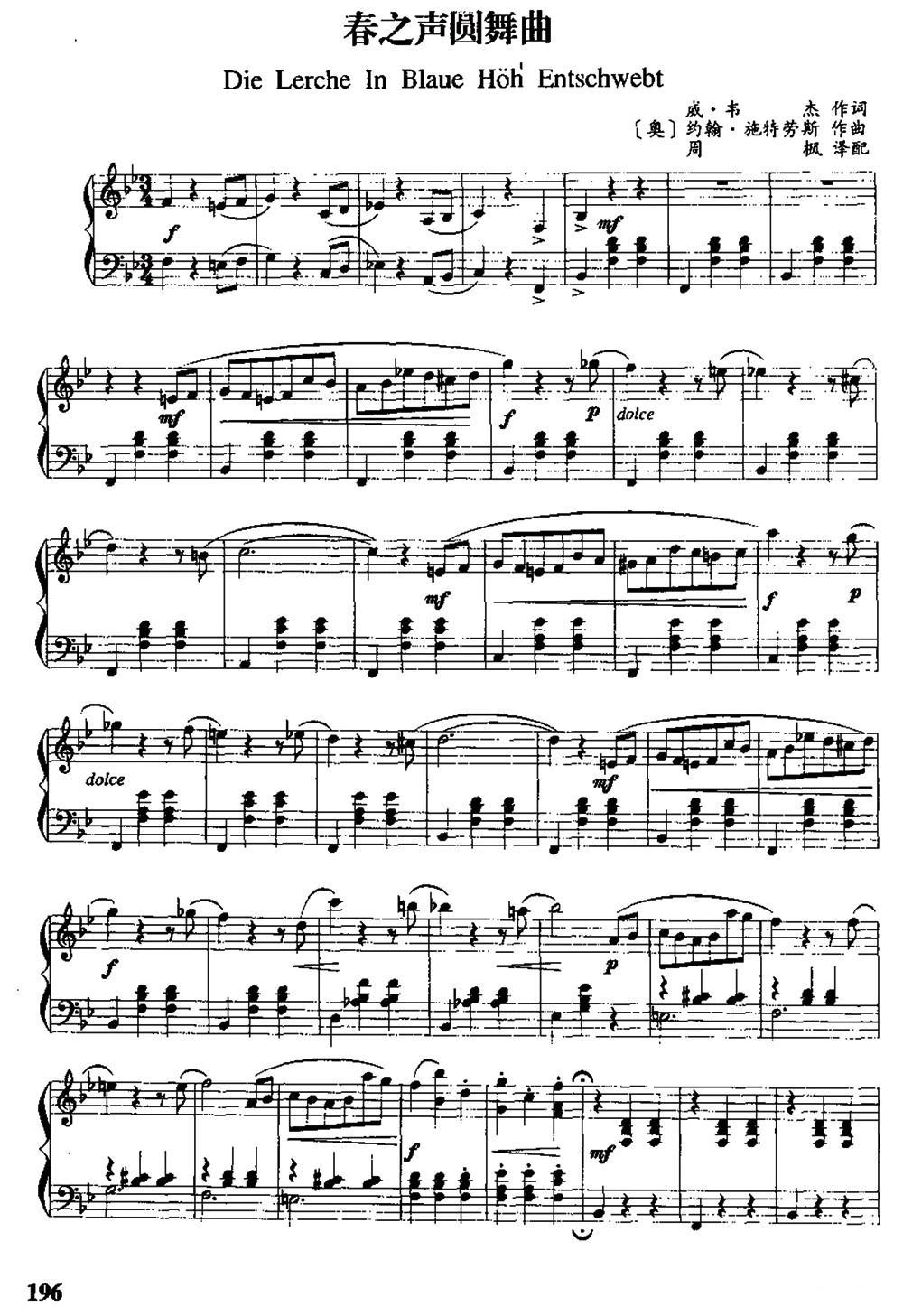 [奥]春之声圆舞曲（中外文对照、正谱）钢琴曲谱（图1）