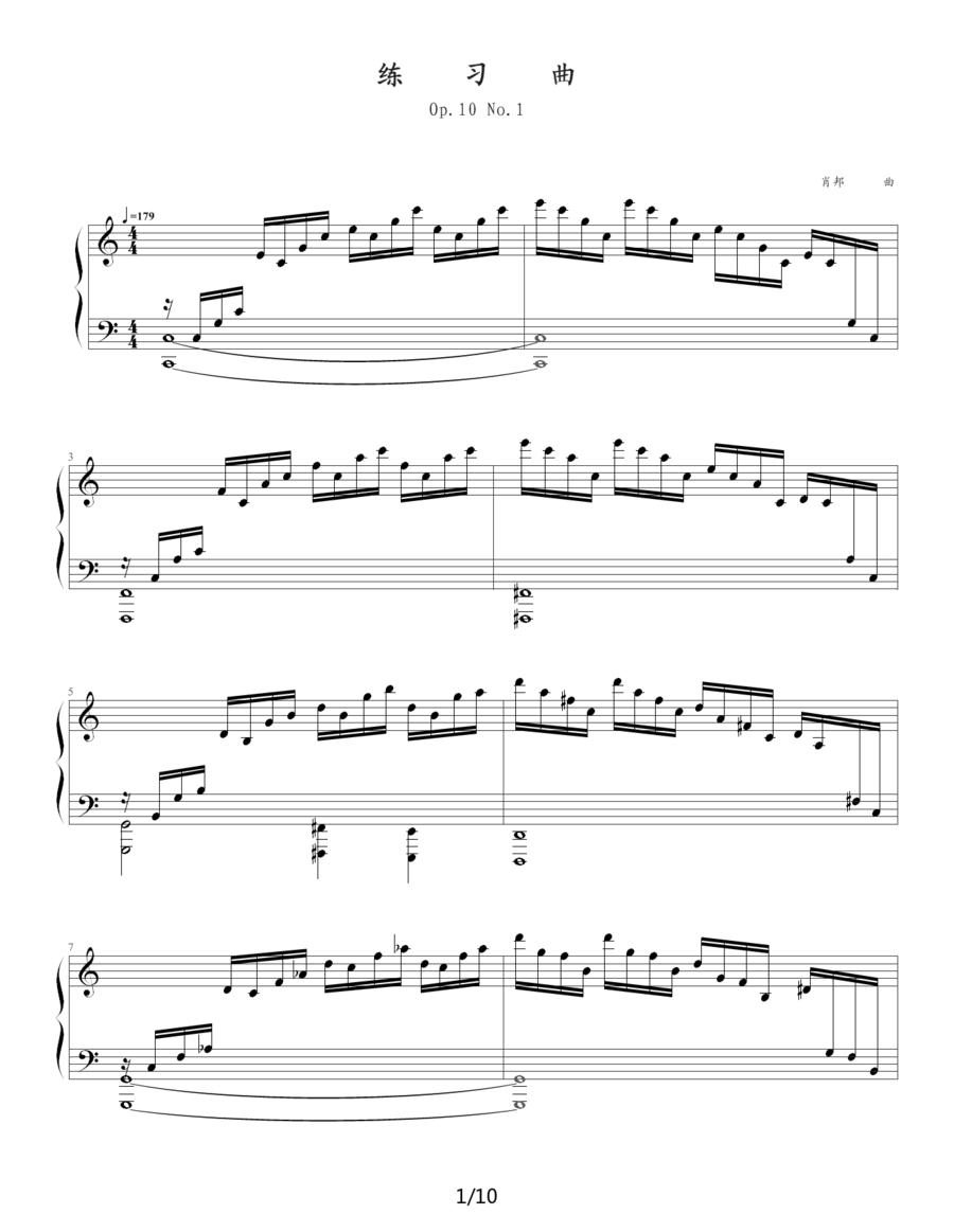 练习曲 Op.10 No.1（ 逃亡圣咏曲）钢琴曲谱（图1）