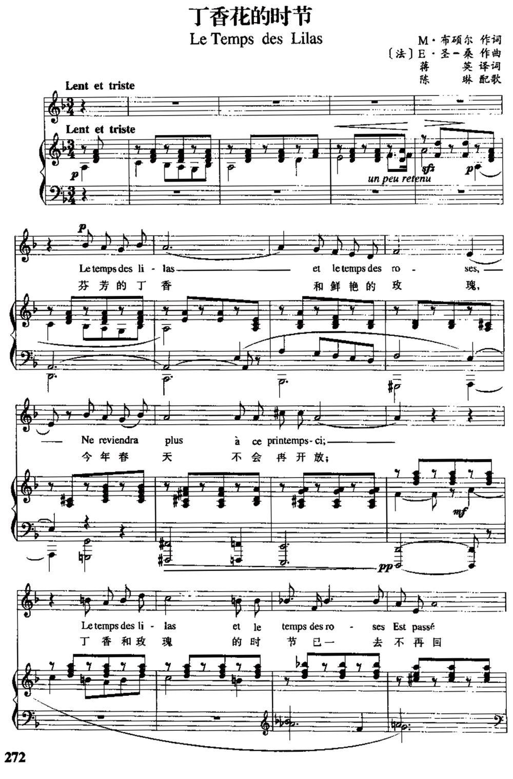 [法]丁香花的时节（中外文对照、正谱）钢琴曲谱（图1）