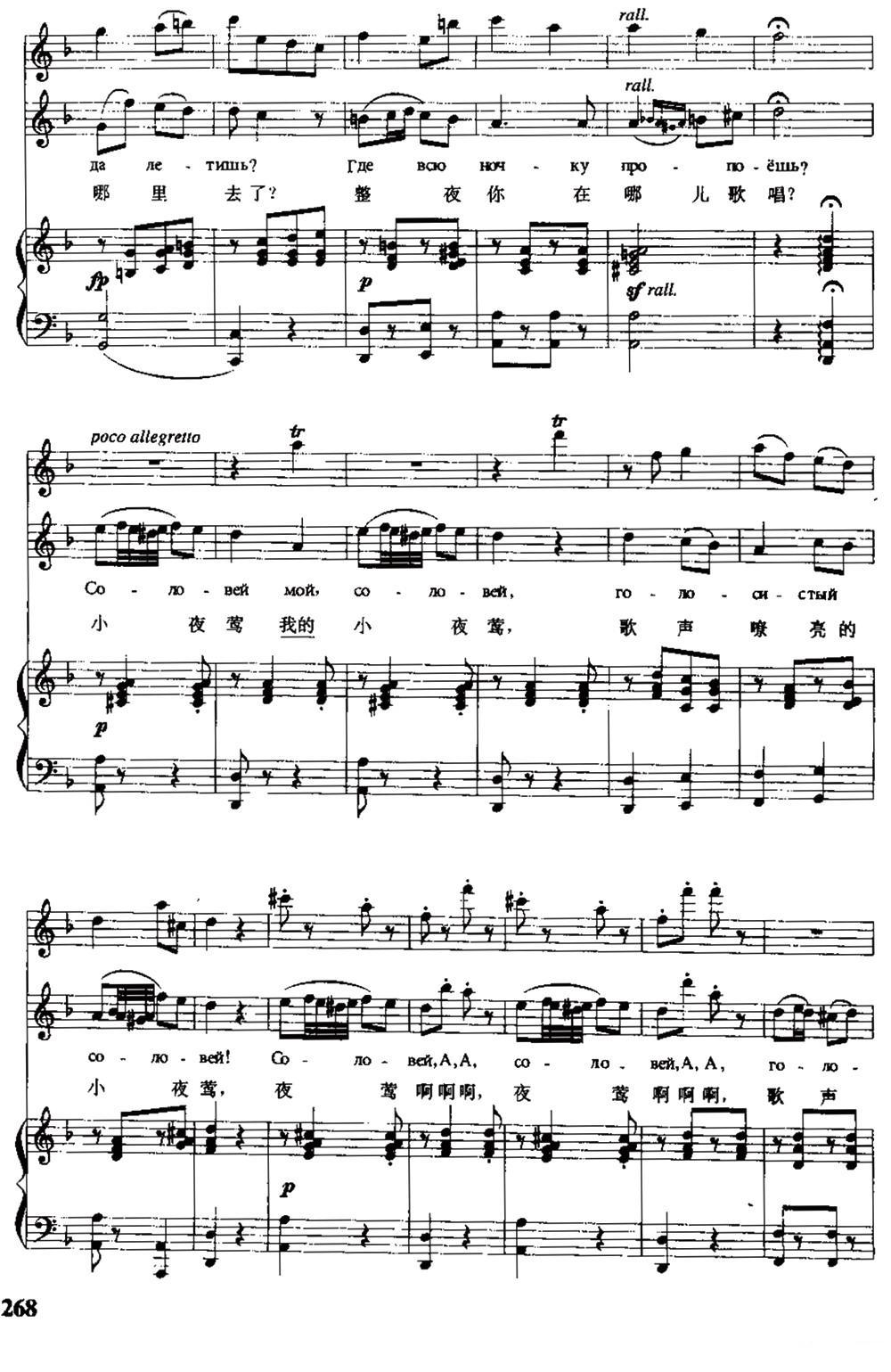 [俄] 夜莺（中俄文对照、正谱）钢琴曲谱（图2）