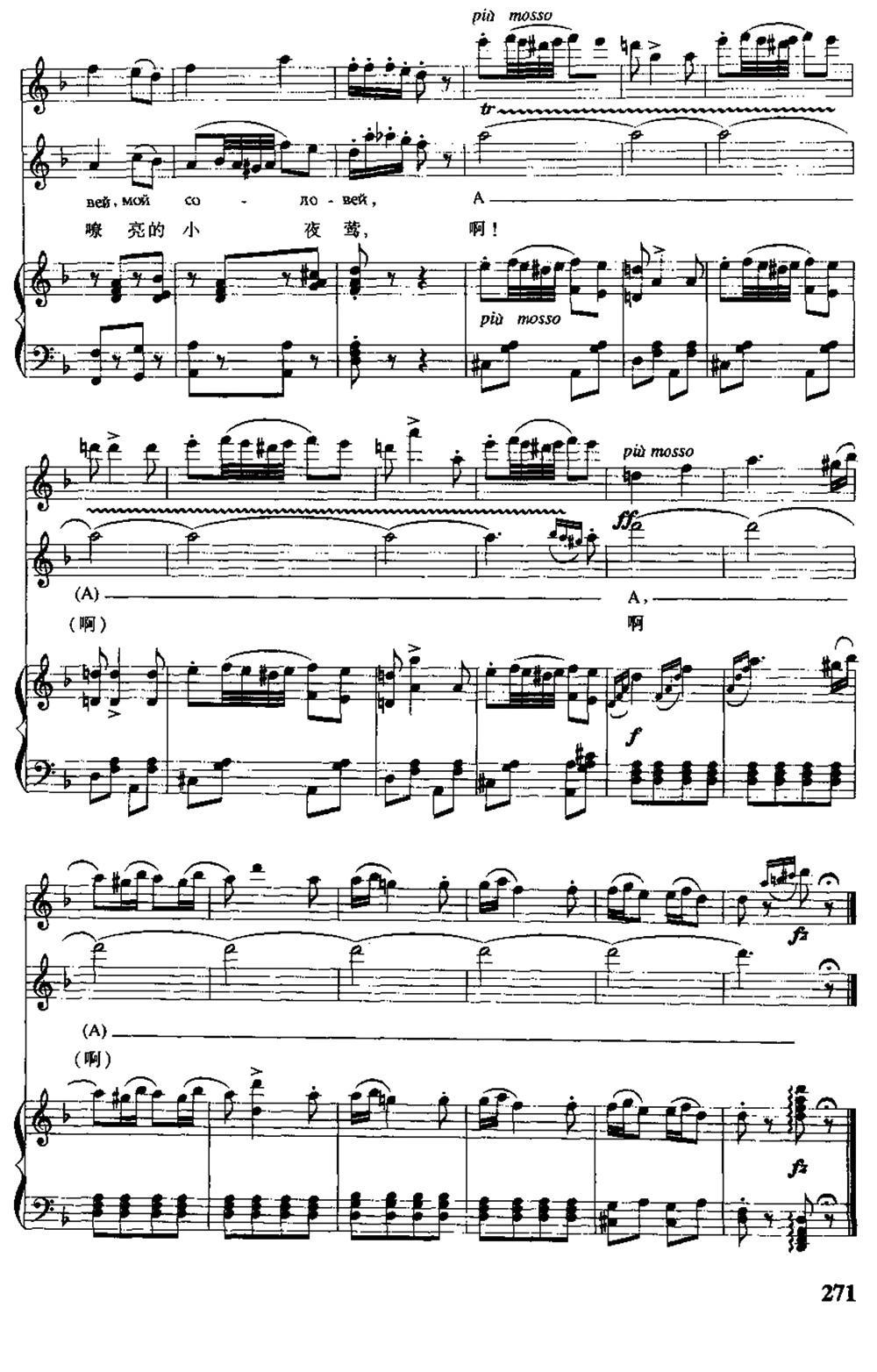 [俄] 夜莺（中俄文对照、正谱）钢琴曲谱（图5）