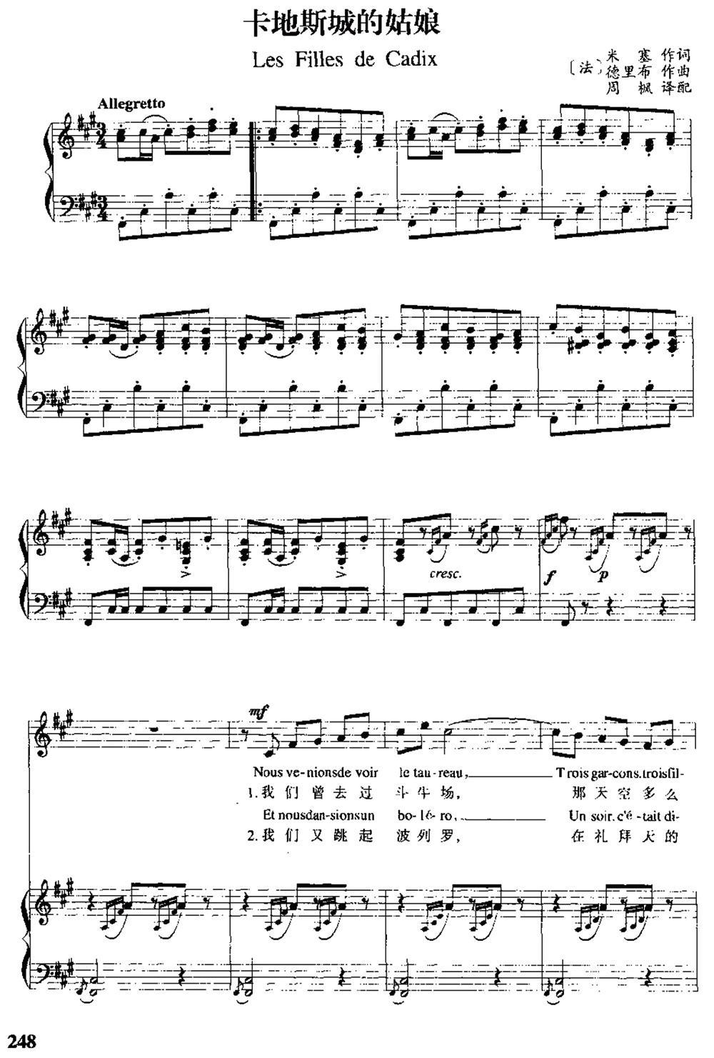 [法]卡地斯城的姑娘（中外文对照、正谱）钢琴曲谱（图1）