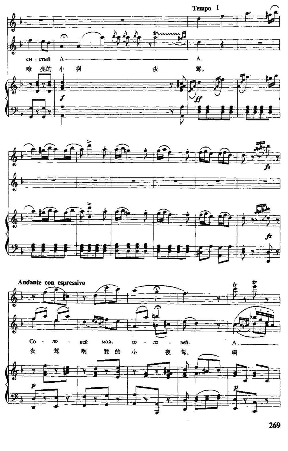 [俄] 夜莺（中俄文对照、正谱）钢琴曲谱（图3）