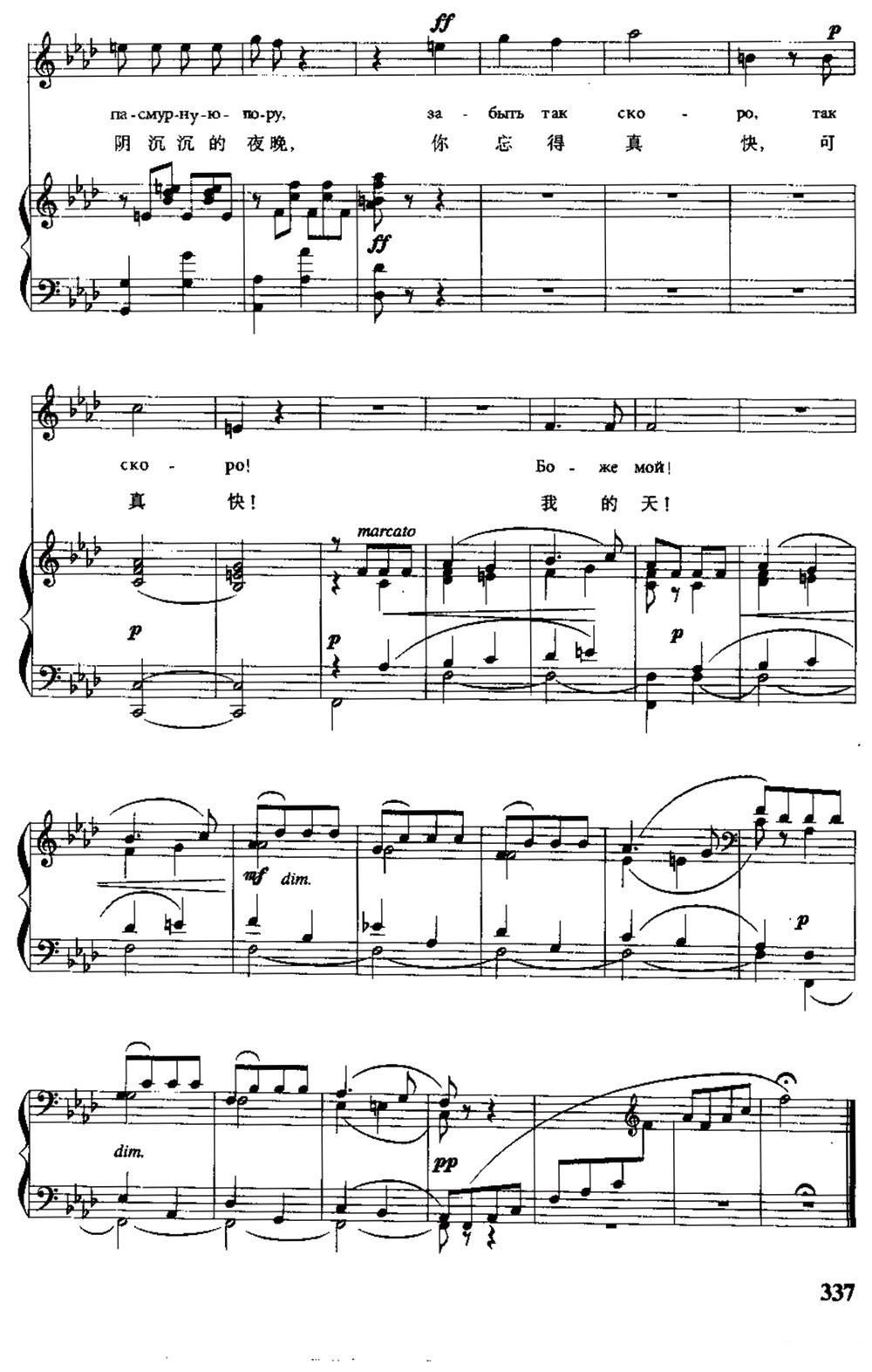 [俄]你忘得真快（中俄文对照、正谱）钢琴曲谱（图5）