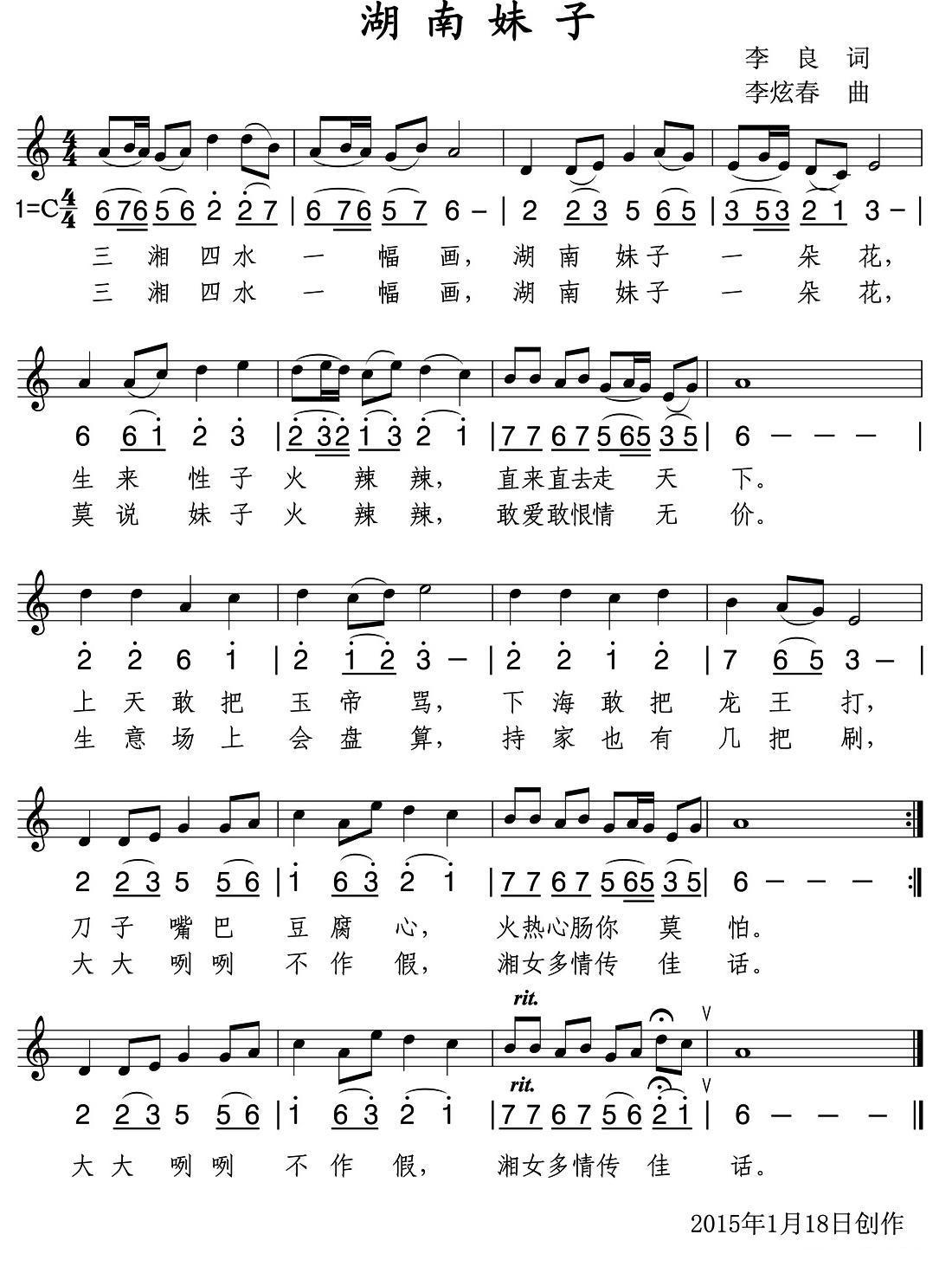 湖南妹子（五线谱）钢琴曲谱（图1）