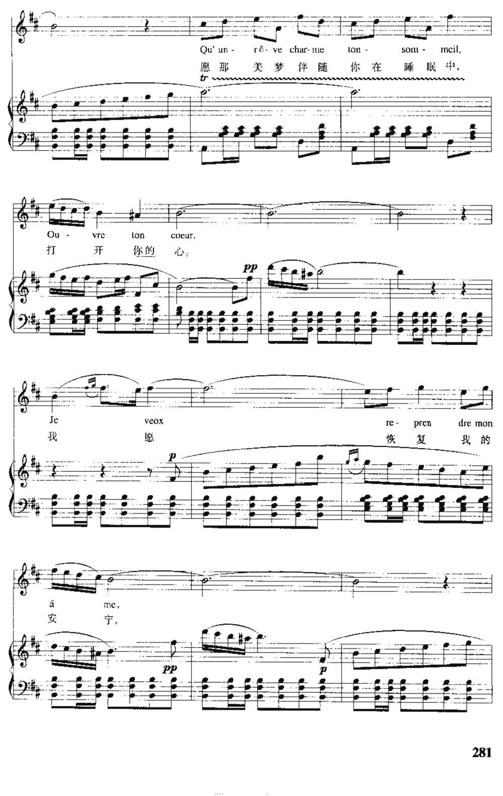[法] 打开你的心（西班牙小夜曲）（中外文对照、正谱）钢琴曲谱（图5）