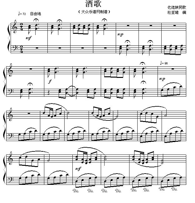 酒歌钢琴曲谱（图1）